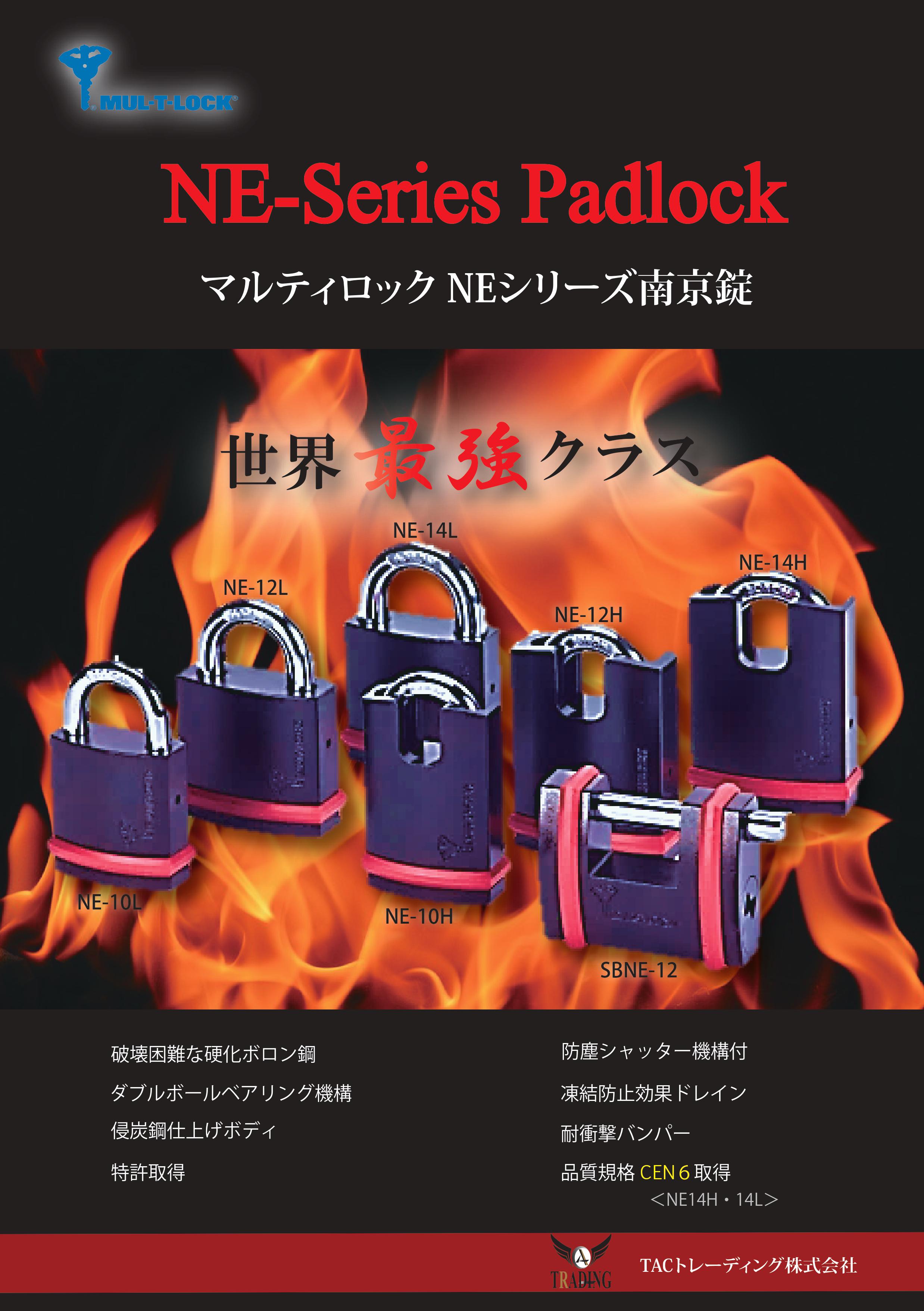 パドロック(南京錠) MUL-T-LOCK NEシリーズ NE14H - 1